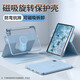 CANHOOGD適用ipad11/10/9/8/7/6保護殼air6/5/pro2024保護套蘋果25款A(yù)16平板磁吸拆分帶筆槽旋轉(zhuǎn)殼 天空藍【磁吸可拆分-橫豎旋轉(zhuǎn)】保護殼 iPad 11（A16）/