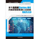 基于ARM Cortex-M4內(nèi)核的物聯(lián)網(wǎng)/嵌入式系統(tǒng)開發(fā)教程/高等院?！笆濉本芬?guī)劃教材
