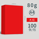 綠蔭彩色復印紙加厚80g兒童學(xué)生手工折紙彩色A4紙打印紙500張大紅淺藍金黃粉紅混色a4彩紙辦公用紙 A4 大紅色80g加厚 100張