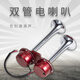 FABIN法賓電笛喇叭12v汽車電喇叭改裝貨車雙管喇叭24v防水船用超響喇叭 12v法賓雙管電笛【紅】