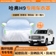 京致享車衣全車罩防曬防雨防塵罩防風(fēng)遮陽(yáng)布擋雨布加厚防雪霜套專車定制 適用于哈弗H9專用車衣全車罩 銀色加棉加厚牛津布汽車衣罩外套