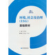 環(huán)境、社會及治理（ESG）基礎(chǔ)教材