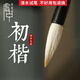 榮寶齋 毛筆 狼兼毫軟筆書法練字創(chuàng)作專用 文房四寶國畫花鳥顏歐柳趙體行楷隸書成人初學(xué)者學(xué)生練習(xí) 初楷 大