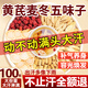 北京同仁堂黃芪麥冬五味子茶包止出汗元?dú)馑膶毑枵谔摵雇Ｖ购共枭}散養(yǎng)生 30包【中度療程裝渾身沒勁】北京同仁堂同款原料 獨(dú)立包裝京官方店東自旗艦營