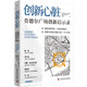創(chuàng)新心臟 : 肯德爾廣場(chǎng)創(chuàng)新啟示錄