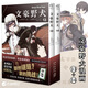 【包郵】文豪野犬全套 漫畫(huà)版12345678910-23+外傳 文豪野犬輕小說(shuō) 文豪野犬汪！動(dòng)漫偵探推理輕小說(shuō)人氣異能戰斗日本動(dòng)漫畫(huà)書(shū) 2冊 文豪野犬13-14 漫畫(huà)（51-58話(huà)