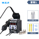 W.E.P8786D熱風(fēng)槍焊臺二合一熱風(fēng)焊槍可調溫恒溫電烙鐵無(wú)鉛熱風(fēng)拆焊臺 WEP-8786D套餐1