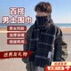 曇蓓漫圍巾男士冬季圍脖保暖學(xué)生情侶圍巾韓版格子生日圣誕禮物送男生 黑色 【男女同款/加厚保暖】