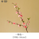 黛莉森 長枝桃花單支仿真花假花客廳電視柜茶幾玄關(guān)喬遷婚禮拍攝擺件 桃花-粉色