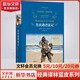 快樂讀書吧 魯濱遜漂流記 六年級(jí)下冊課外閱讀必讀課外書目