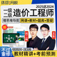 環(huán)球網(wǎng)校2025年一級二級造價工程師網(wǎng)課視頻教材課程二造課件一造土建安裝案例交通水利管理計價王東25 一造無憂班【精講班++萬人?？?重學1次】 一級四科全套(安裝)