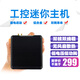 彩冠【雙網(wǎng)帶串口】 迷你小主機(jī)工控工業(yè) 四核微型電腦 臺式 軟路由 miniPC 雙千兆網(wǎng)口 瘦胖客戶終端 套餐一:N2840/無內(nèi)存/無硬盤/雙網(wǎng)單串