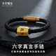 豐全珠寶六字箴言黃金手鏈男款手環(huán)足金999真言轉運珠女保平安生日禮物潮 足金 六字箴言+送皮繩【黑色】