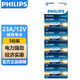 飛利浦（PHILIPS）23A12V電池5粒高伏堿性電池適用于遙控器車輛防盜器/電子詞典電動卷簾門引閃器干電池23a