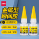 得力（deli）瞬間膠強力萬(wàn)能液體膠粘金屬鐵塑料亞克力陶瓷木材透明免釘膠水快速粘合修復手工材料膠 8g/瓶 單瓶裝-JD101