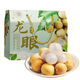 京配嘉果泰國進(jìn)口龍眼 新鮮龍眼桂圓鮮甜老樹(shù)龍眼孕婦水果禮盒整箱 3斤裝