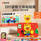 時光學(xué)（SHIGUANGXUE）手工DIY立體貼貼畫兒童玩具貼紙幼兒園制作材料男孩女孩生日禮物
