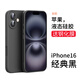 英悅適用蘋果16手機殼iPhone16Pro Max新款高級感16Plus超薄液態(tài)硅膠散熱鏡頭全包防摔軟殼 蘋果16【經(jīng)典黑】液態(tài)硅膠·內里植絨·配鋼化膜