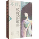 玫瑰的故事 亦舒作品