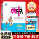[北師版] 2025春小學典中點三年級數(shù)學下冊北師版 小學三年級數(shù)學課本教材同步訓練教材筆記課堂筆記隨堂筆記必刷題天天練 榮德基