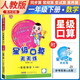  榮德基 小學(xué)星級口算天天練一年級下冊人教版 星級口算一年級下冊口算心算速算練習冊數學(xué)思維計算題專(zhuān)項訓練 榮德基 2024春