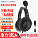 電音 D6000 TEENC教考環(huán)境主動降噪頭戴式電腦耳機(jī)中考高考英語聽力口語考試學(xué)習(xí)人機(jī)對話耳麥帶話筒 考試版/USB/ 帶麥教考主動降噪