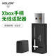 aolion澳加獅 xbox無(wú)線適配器xsx精英一二代手柄接收器ones series s/x藍(lán)牙pc電腦轉(zhuǎn)換器steam游戲配件 澳加獅 X box 手柄無(wú)線適配器