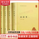 中華國學(xué)文庫系列 漢書(shū)、讀史方輿紀要、通鑒紀事本末等可選 后漢書(shū)(精)全四冊中華國學(xué)文庫/[西周]范曄編撰