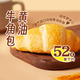東方甄選黃油牛角包早餐面包休閑食品解饞零食辦公室下午茶糕點(diǎn)點(diǎn)心速食 【1箱裝】黃油牛角包8枚416g/箱