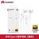 華為T(mén)ype-C耳機有線(xiàn)原裝typec接口正版p40pro/30/20mate40/30 華為CM33耳機Type-C接口【白色】