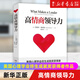 高情商領(lǐng)導(dǎo)力 丹尼爾·戈爾曼