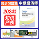 【官方現(xiàn)貨+科目自選】中級(jí)經(jīng)濟(jì)師2024教材：經(jīng)濟(jì)基礎(chǔ)知識(shí)中級(jí)等 中國(guó)人事出版社考試用書24版官方 中級(jí)經(jīng)濟(jì)師教材 中級(jí)經(jīng)濟(jì)師歷年真題試卷全套 2024【知識(shí)產(chǎn)權(quán)專業(yè)知識(shí)和實(shí)務(wù)】章節(jié)同步習(xí)題集