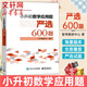 小升初數學(xué)應用題嚴選600題