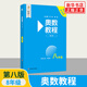 【第八版自選】奧數教程初中奧數全套7-9年級第8版  單墫熊斌 華東師范大學(xué) 數學(xué)奧賽備賽教材教輔中學(xué)教輔奧數 單本套裝自選 奧數教程 八年級