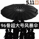 麗梵爾96骨抗風暴雨傘加大加固男士全自動反向傘511雨傘大號反向自動傘 126CM黑色(2到3人用) 24骨以上