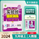 2024秋 實(shí)驗(yàn)班提優(yōu)訓(xùn)練 九年級(jí)上冊(cè) 英語(yǔ)人教新目標(biāo) 強(qiáng)化拔高同步練習(xí)冊(cè)