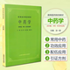 正版 第五5版中醫(yī)教材 全套26本 中醫(yī)基礎(chǔ)理論中醫(yī)方劑中醫(yī)診斷中醫(yī)經(jīng)絡(luò)內(nèi)外婦兒針灸推拿經(jīng)絡(luò)腧穴內(nèi)經(jīng)傷寒溫病金匱要略講義中藥學(xué) 上?？茖W(xué)技術(shù)出版社 中藥學(xué)(五版教材)