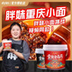 向料重慶向料胖妹小面調(diào)料小面正宗麻辣油特辣醬料商用佐料拌面調(diào)料包 【麻辣】重慶小面調(diào)料1kg桶裝