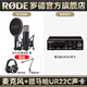 RODE 羅德NT1 5th 大振膜麥克風(fēng) 心形電容式話筒 K歌直播錄音棚配音專業(yè)話筒 黑色+雅馬哈UR22C聲卡