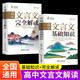 全2冊(cè)高中文言文完全解讀一本通+高中文言文基礎(chǔ)知識(shí)