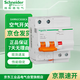 施耐德電氣 漏電保護(hù)器 2P C50A E9系列空開(kāi)帶漏電保護(hù)斷路器 家用總閘 空氣開(kāi)關(guān)帶漏保 EA9R2PC50A/30mA/A類