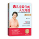 0～3歲兒童最佳的人生開(kāi)端 : 中國(guó)寶寶早期教育和潛能開(kāi)發(fā)指南（高危兒卷）