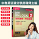 劍橋UNLOCK 2 知識清單 考點(diǎn)精練 UNLOCK一站通 胡賽楠 同步教材高頻詞匯核心語(yǔ)法真題演練 英文原版教材UNLOCK配套小學(xué)英語(yǔ)零基礎