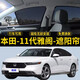 本田十一代雅閣專用遮陽簾汽車側(cè)窗簾隱私磁吸防蚊網(wǎng)紗防曬隔熱擋 前窗1片