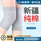 恒源祥純棉護膝保暖老寒腿男女士半月板損傷護腿套膝蓋關(guān)節(jié)炎秋冬季防寒 新疆棉-四季短款-灰色 2只裝 L【適合70-140斤】