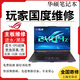 華碩ROG玩家國度筆記本維修幻15玩家國度槍神魔霸34新銳plus主板進(jìn)水冰刃3進(jìn)水5顯卡換屏幕維修 更換屏幕