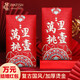 墨斗魚(yú) 萬(wàn)里挑壹結婚紅包2個(gè)裝 萬(wàn)元包 改口費隨份子利是封升學(xué)紅包 