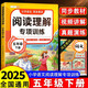 斗半匠語文閱讀理解專項訓(xùn)練五年級下冊閱讀理解強化訓(xùn)練課內(nèi)外同步公式法閱讀答題技巧提升每日一練同步練習(xí)