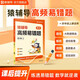 猿輔導(dǎo)高頻易錯(cuò)題數(shù)學(xué)課后提升復(fù)習(xí)錯(cuò)題本小學(xué)數(shù)學(xué)校內(nèi)知識(shí)點(diǎn)同步舉一反三附視頻講解 四年級(jí)上冊(cè)