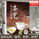 茶藝從入門到精通 識茶鑒茶品茶一本通 茶藝全書學(xué)習(xí)中華茶道中國名茶葉品種常識科普知識大全教程書籍